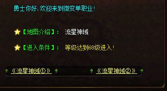 火龙流星神域专属装备，到底该怎么拿