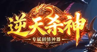 最新开传奇私服